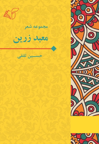 معبد زرین